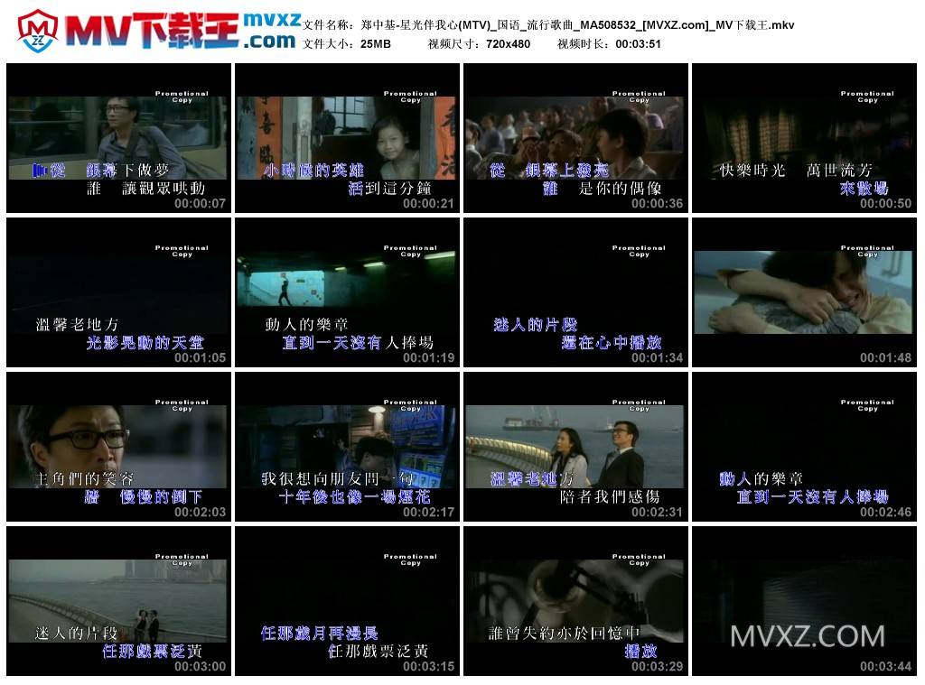 郑中基-星光伴我心(MTV)_国语_流行歌曲_MA508532